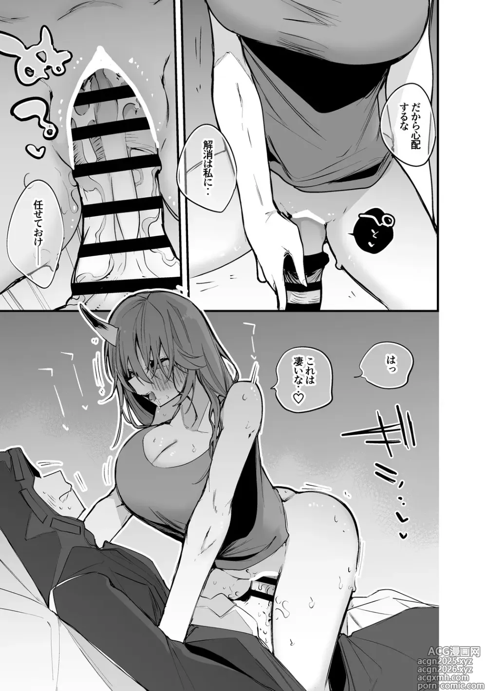 Page 4 of doujinshi ホシグマは酒のせい編