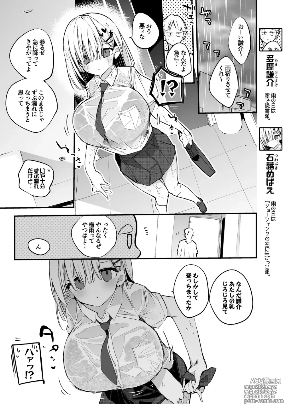 Page 2 of doujinshi 石蕗めばえは宿りたい編
