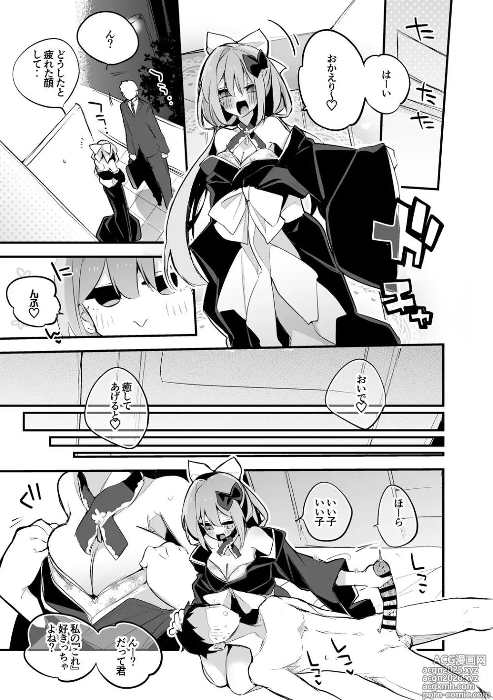 Page 2 of doujinshi 凛月さんは癒したい編