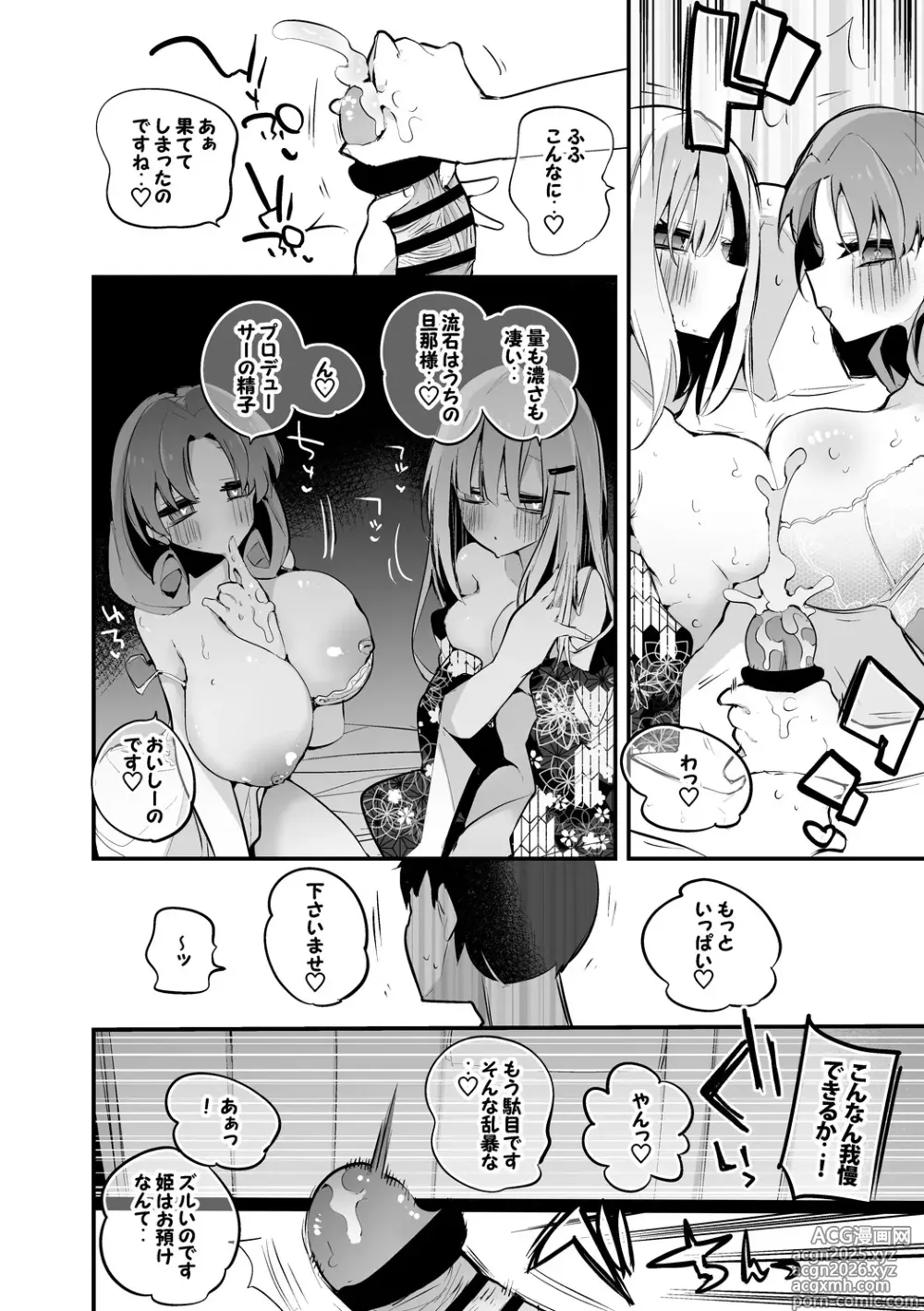Page 3 of doujinshi 姫と紬は添い遂げたい編