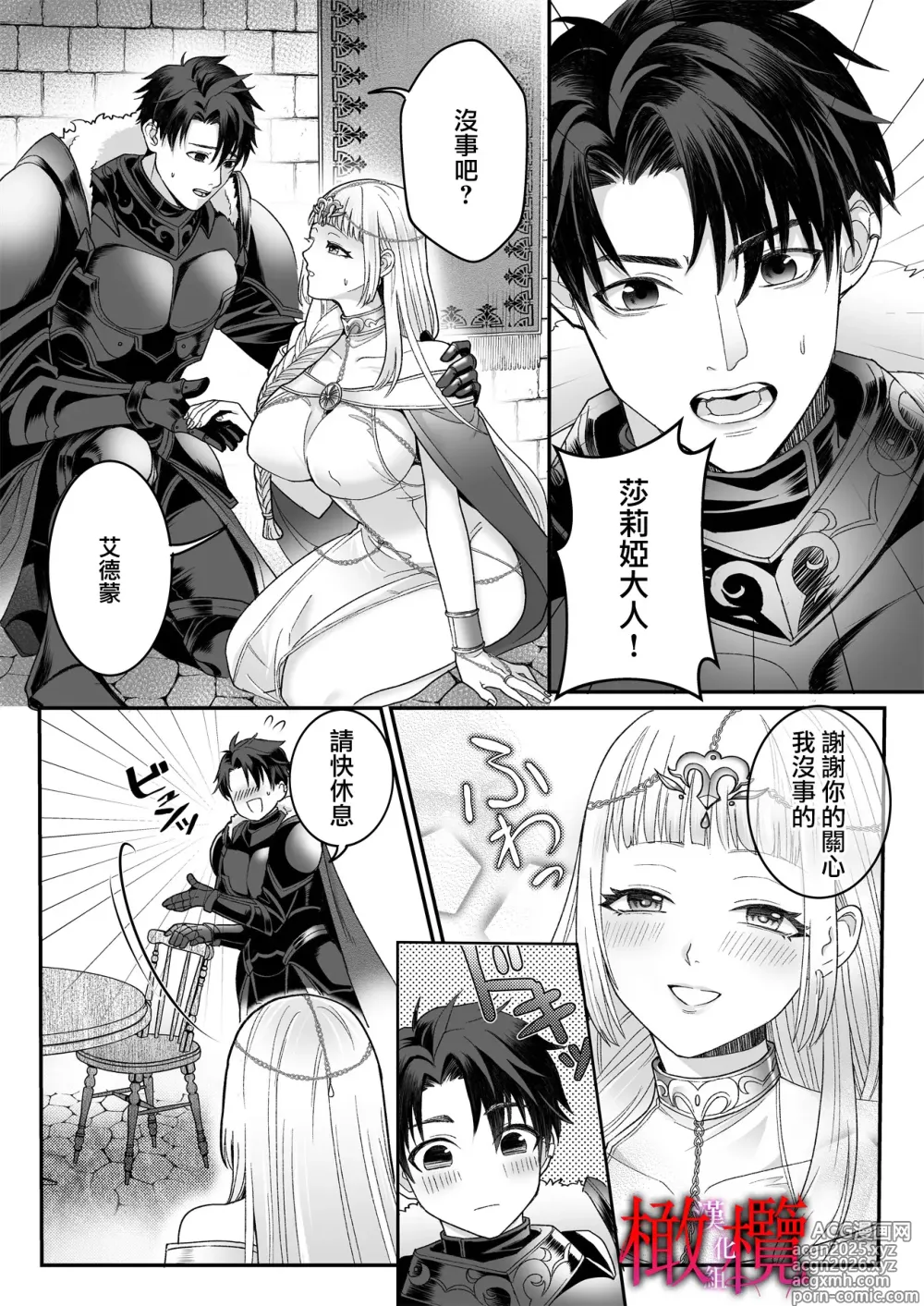 Page 3 of doujinshi Kodokuna seijo wa goei kishi no kyō ai o shiru ｜孤獨的聖女知曉護衛騎士的狂熱之愛
