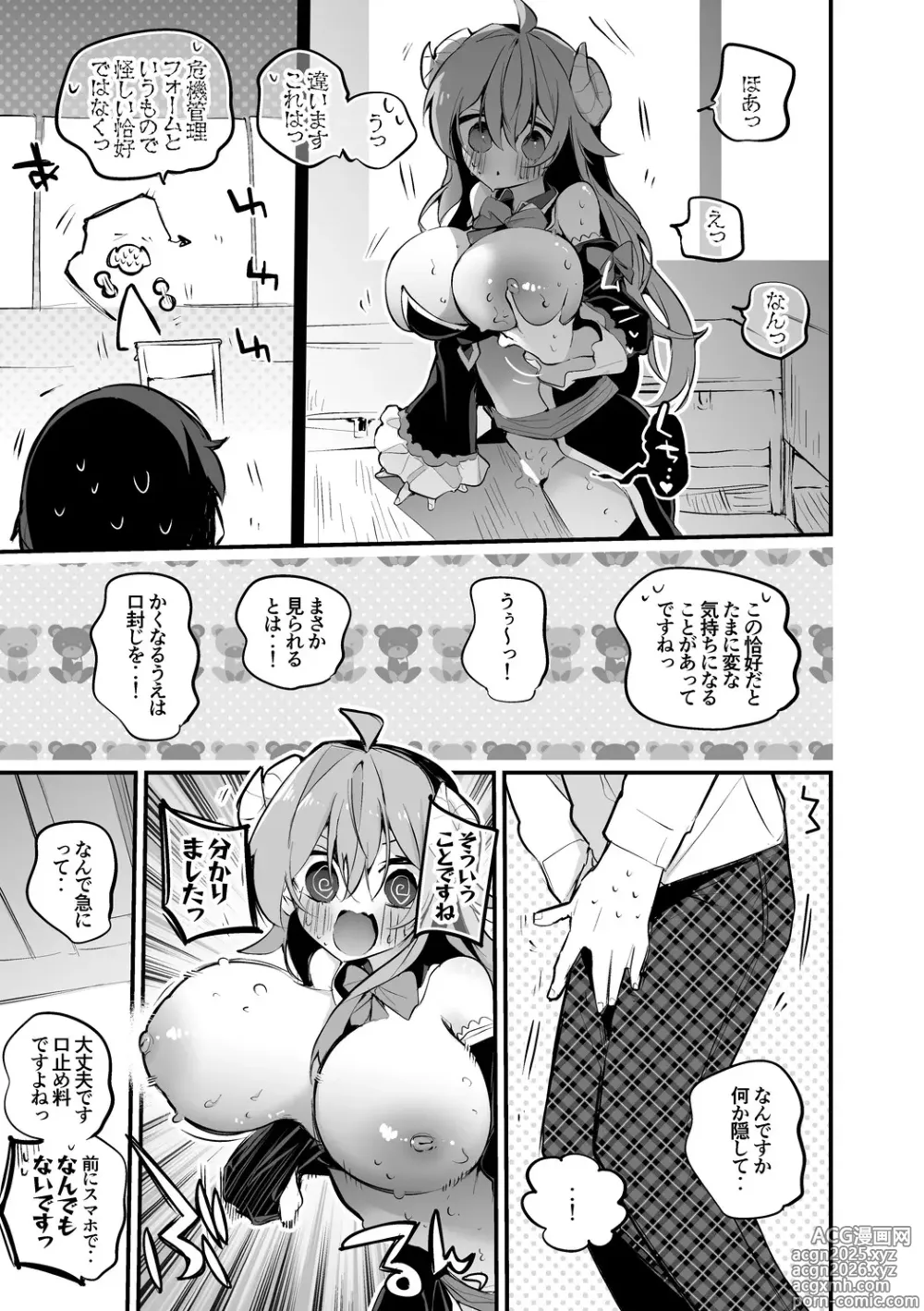 Page 2 of doujinshi シャミ子は誤魔化したい編