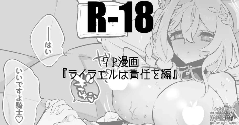 Page 1 of doujinshi ライラエルは責任を編