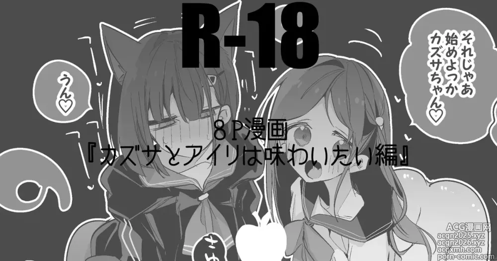 Page 1 of doujinshi カズサとアイリは味わいたい編
