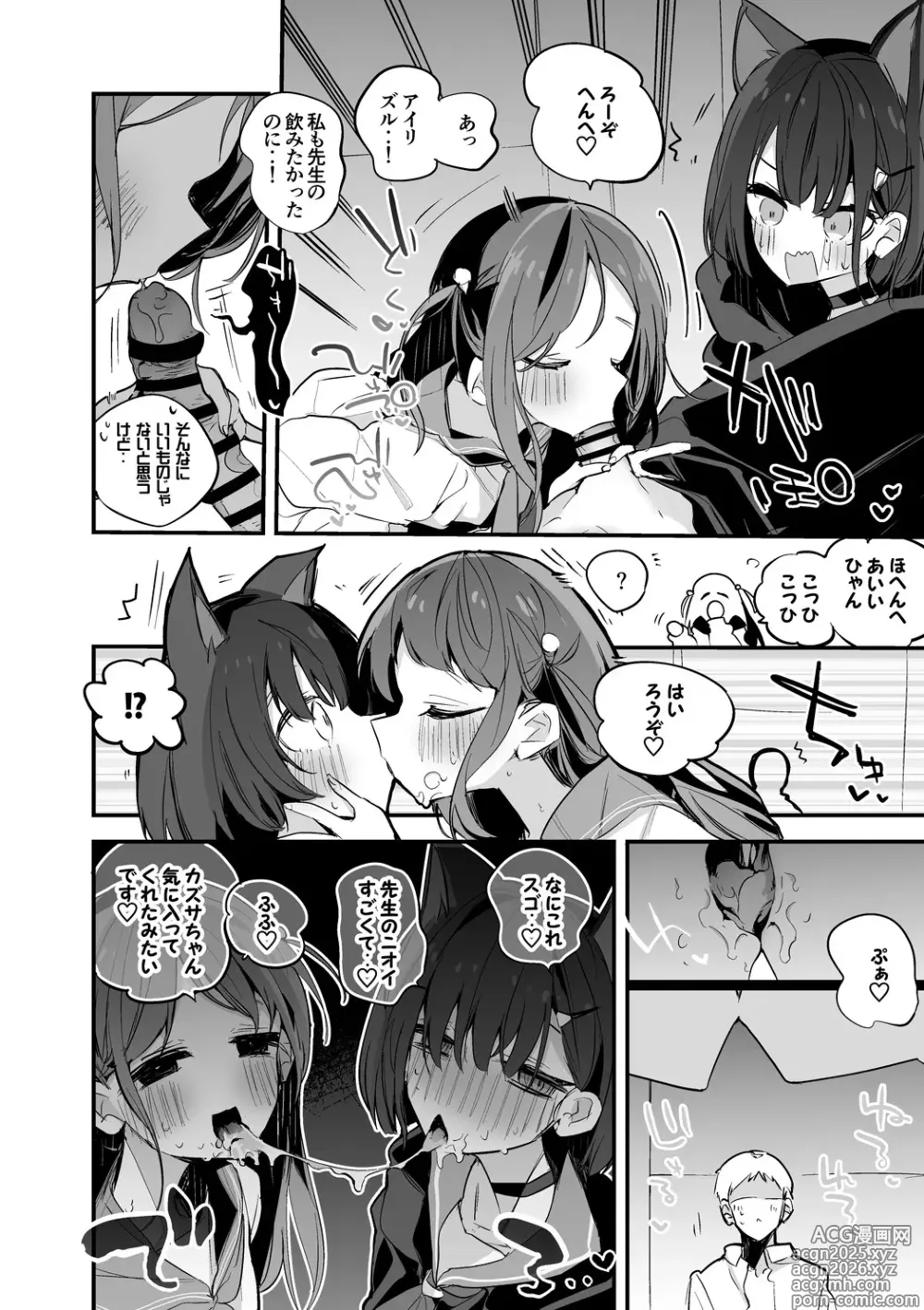 Page 3 of doujinshi カズサとアイリは味わいたい編