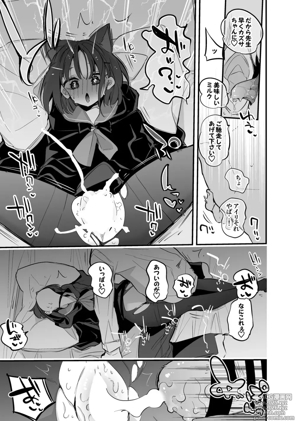 Page 6 of doujinshi カズサとアイリは味わいたい編