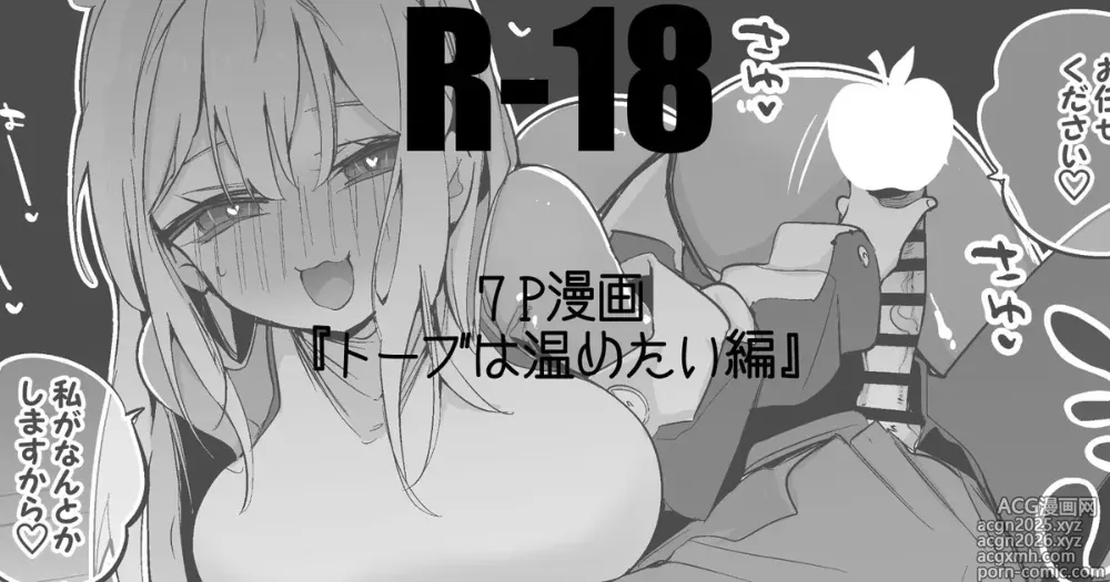 Page 1 of doujinshi トーブは温めたい編