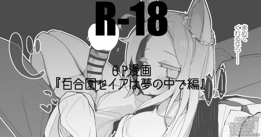 Page 1 of doujinshi 百合園セイアは夢の中編