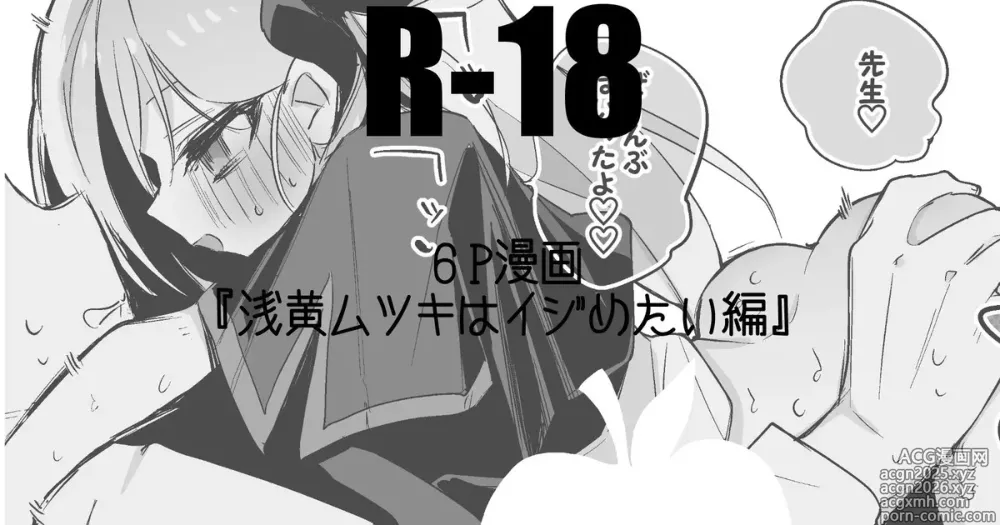 Page 1 of doujinshi 浅黄ムツキはイジめたい編