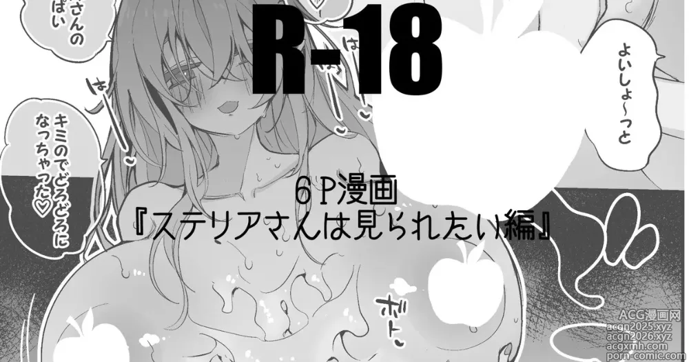 Page 1 of doujinshi ステリアさんは見られたい編
