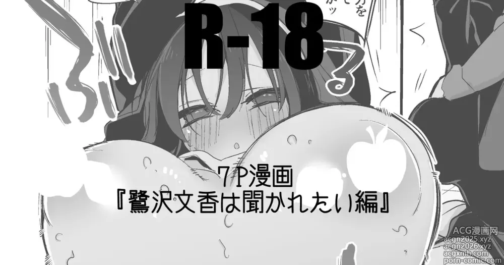 Page 1 of doujinshi 鷺沢文香は訊かれたい編