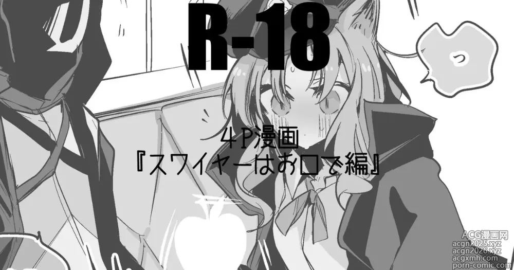 Page 1 of doujinshi スワイヤーは襲いたい編・