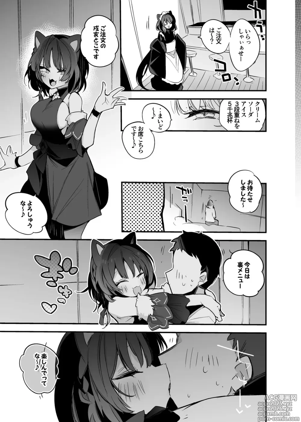 Page 2 of doujinshi 戌亥とこの秘密メニュー編
