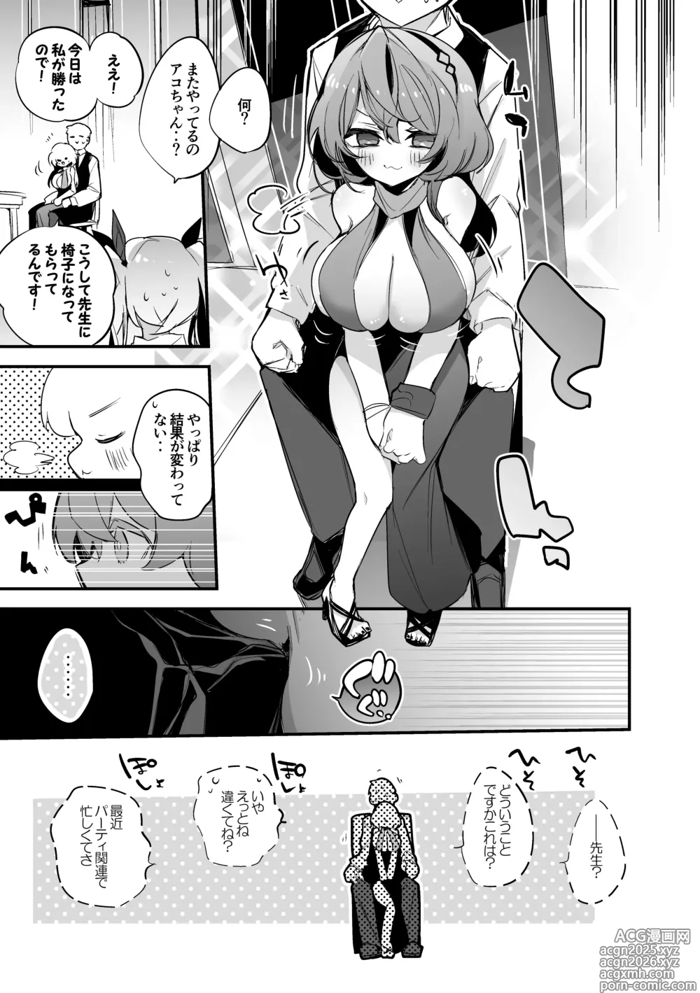 Page 2 of doujinshi 天羽アコはドレスで編