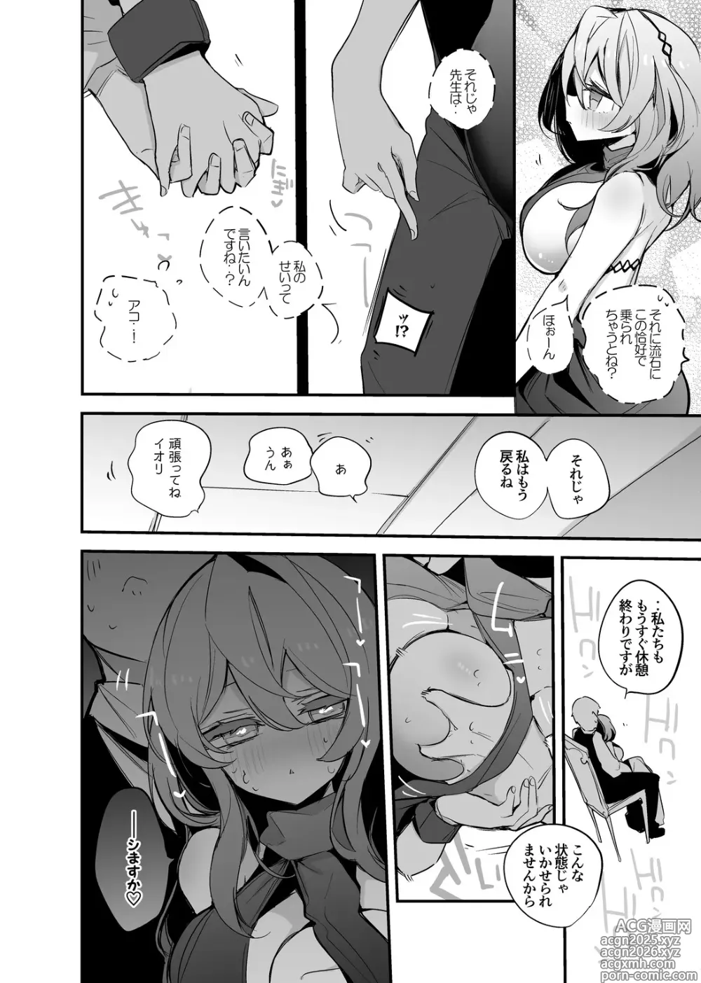 Page 3 of doujinshi 天羽アコはドレスで編