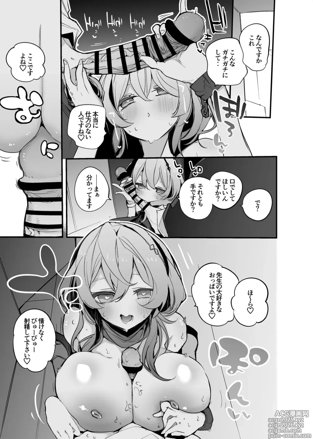 Page 4 of doujinshi 天羽アコはドレスで編