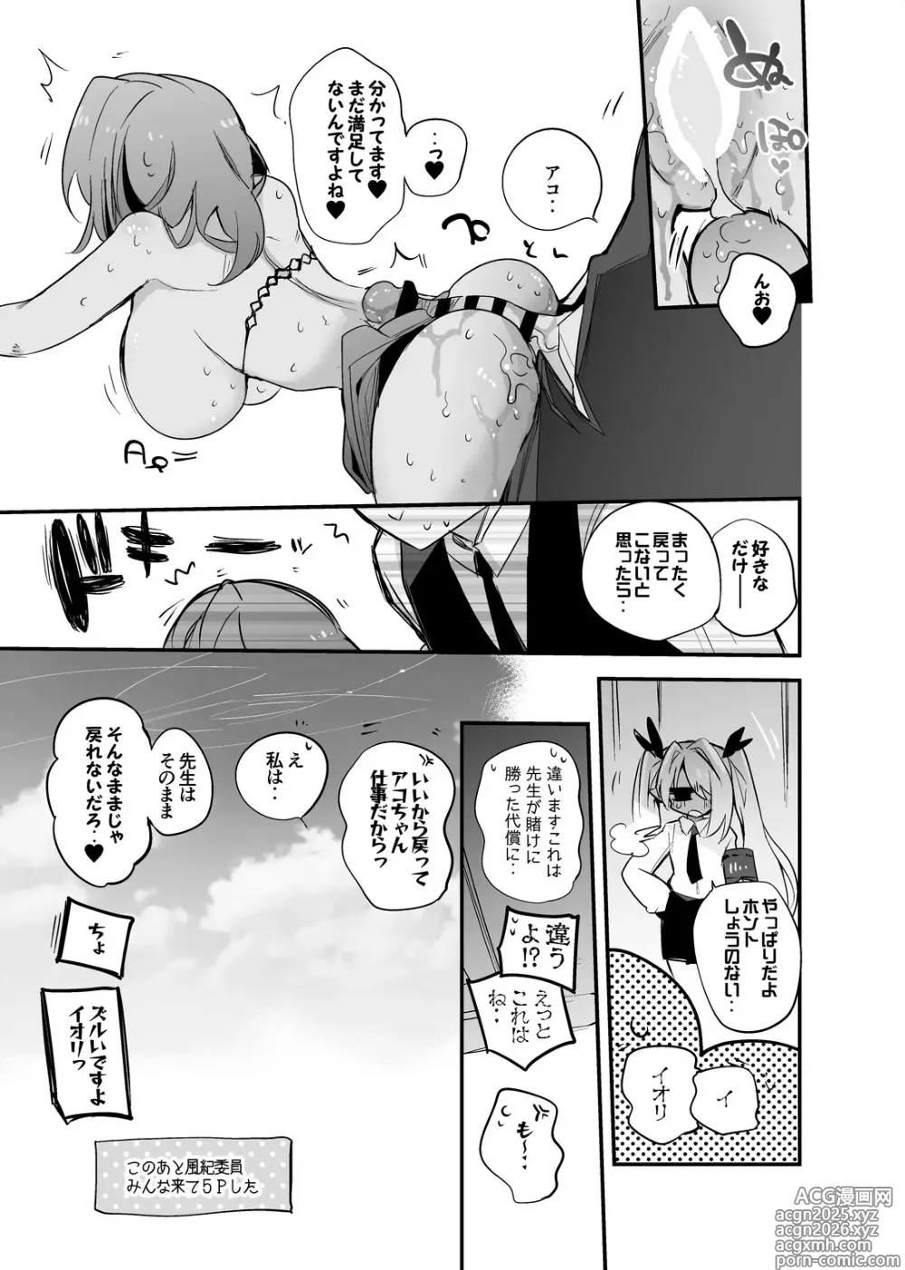 Page 8 of doujinshi 天羽アコはドレスで編