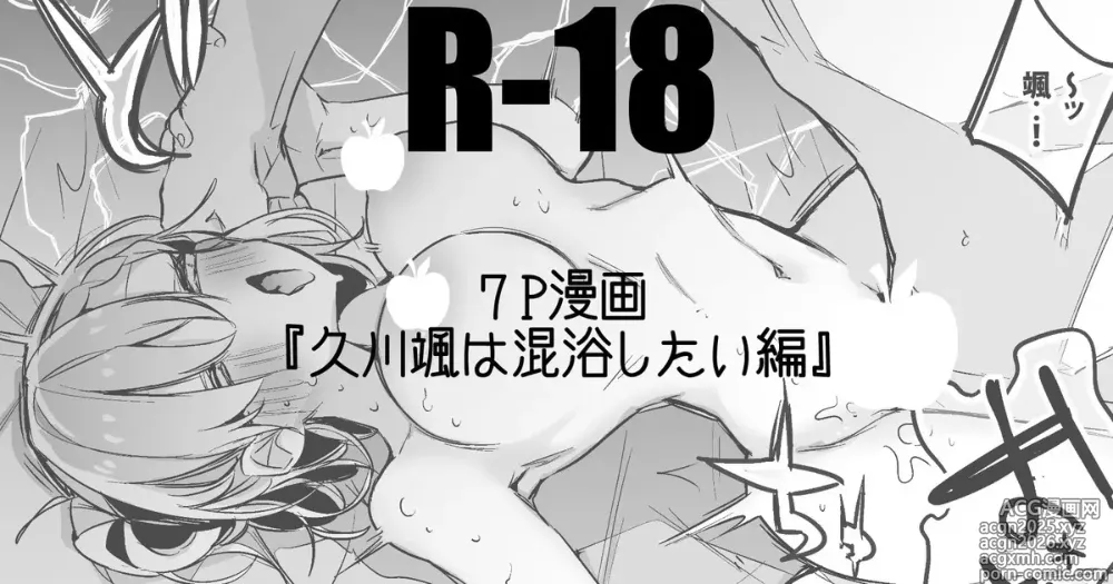 Page 1 of doujinshi 久川颯は混浴したい編