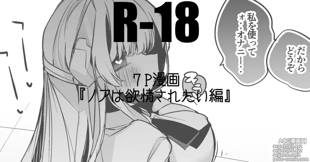 Page 1 of doujinshi 生塩ノアは使ってほしい編