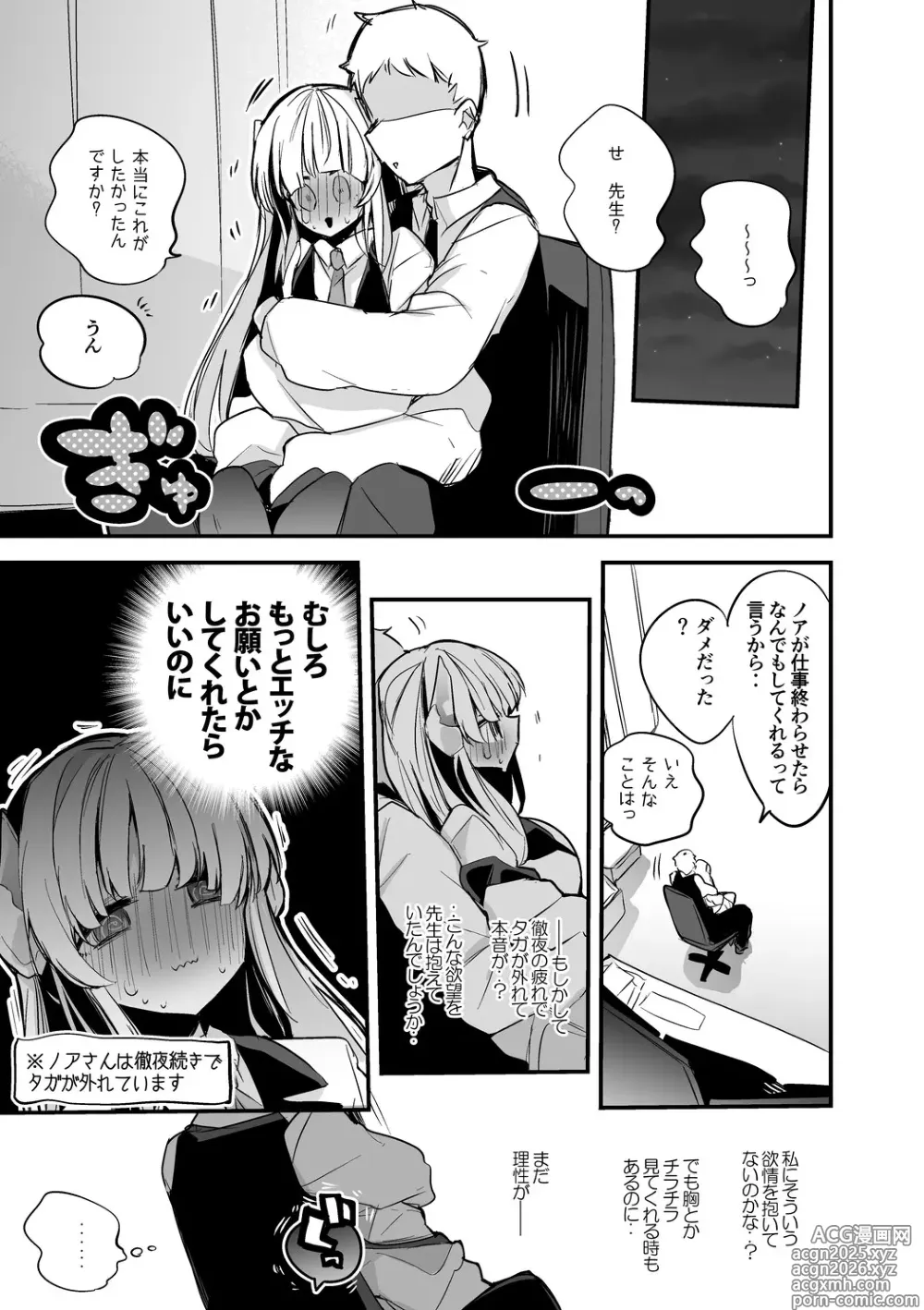 Page 2 of doujinshi 生塩ノアは使ってほしい編