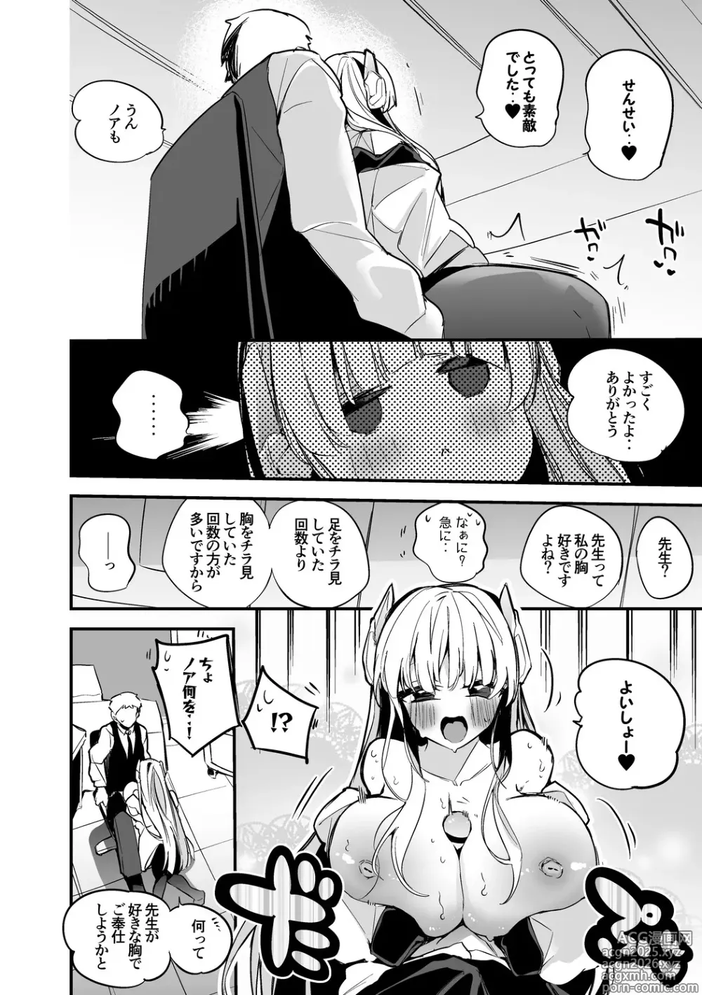 Page 7 of doujinshi 生塩ノアは使ってほしい編