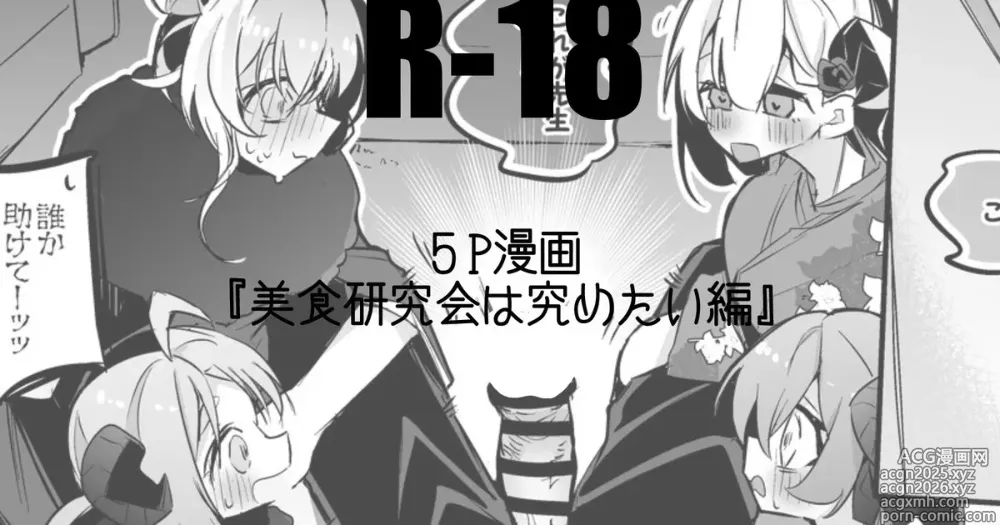 Page 1 of doujinshi 美食研究会は究めたい編