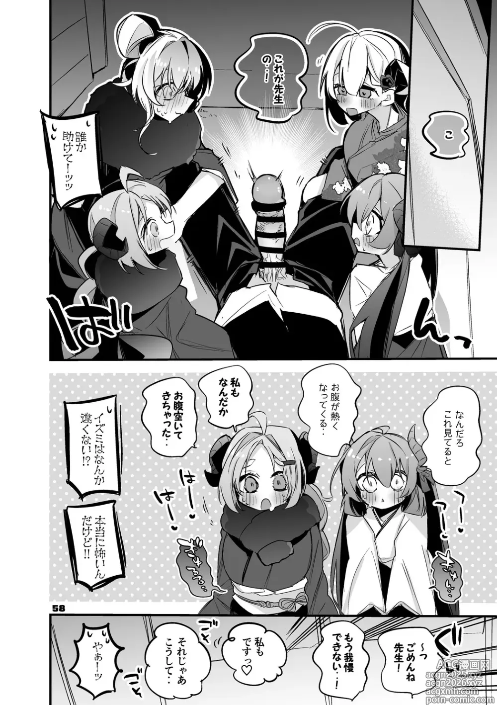 Page 2 of doujinshi 美食研究会は究めたい編
