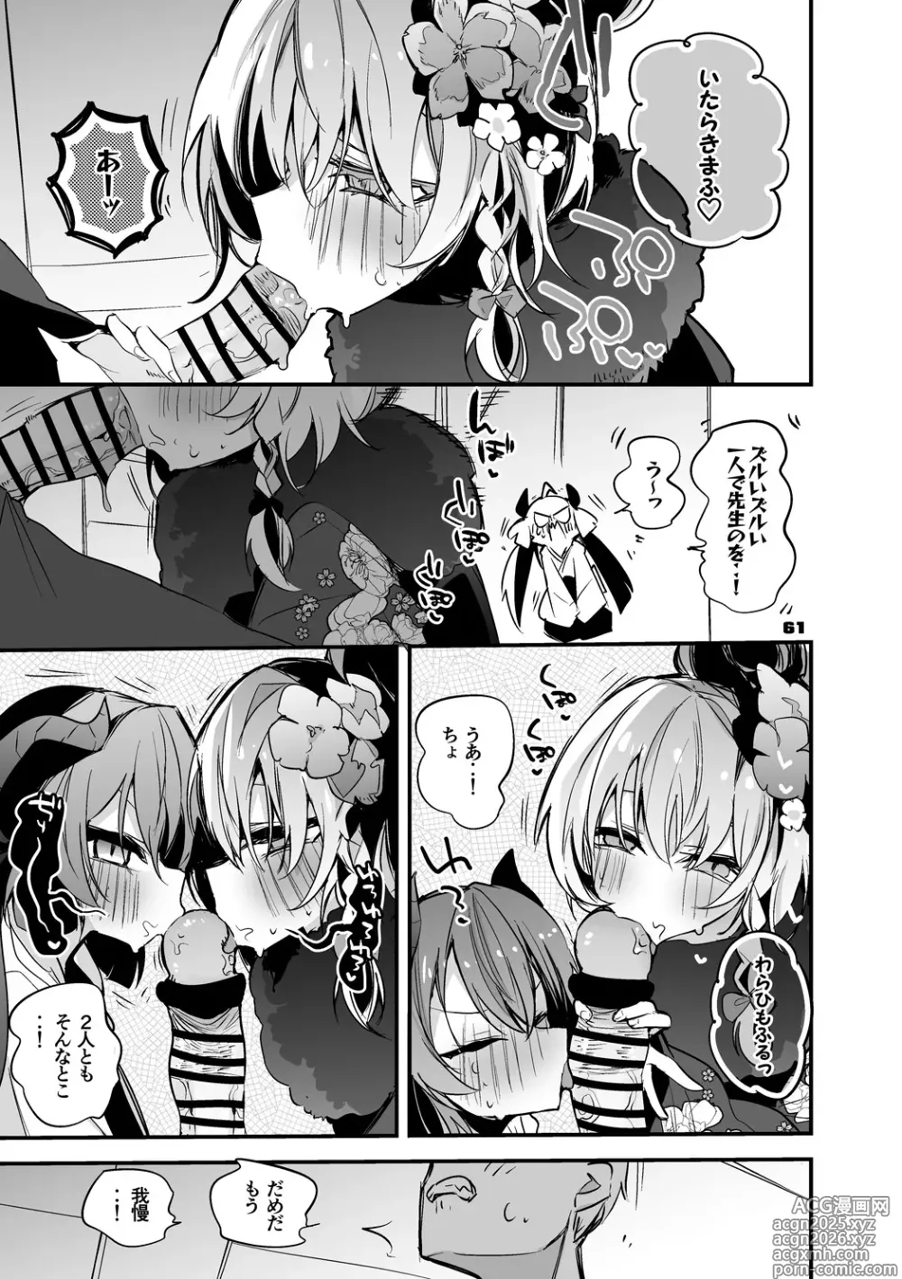 Page 5 of doujinshi 美食研究会は究めたい編
