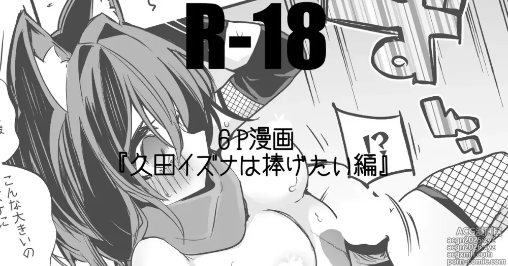 Page 1 of doujinshi 久田イズナは捧げたい編