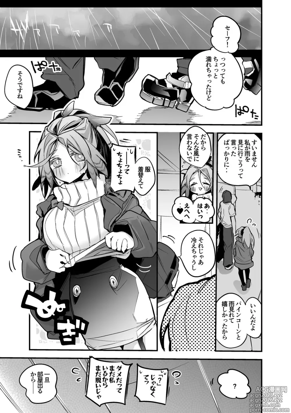 Page 2 of doujinshi パインコーンは温まりたい編
