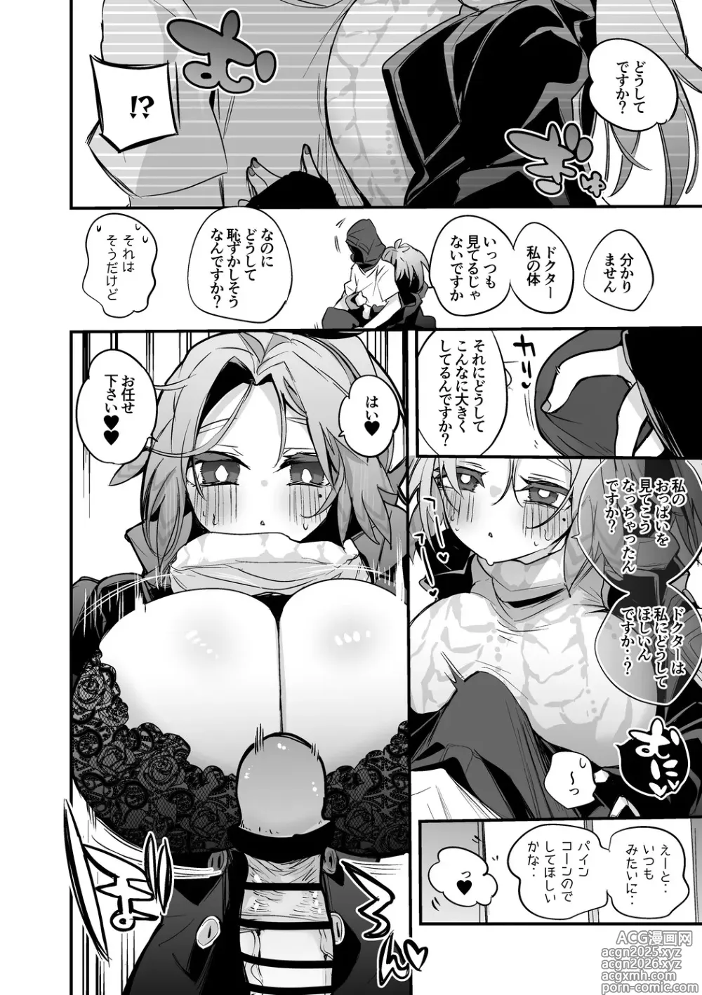Page 3 of doujinshi パインコーンは温まりたい編