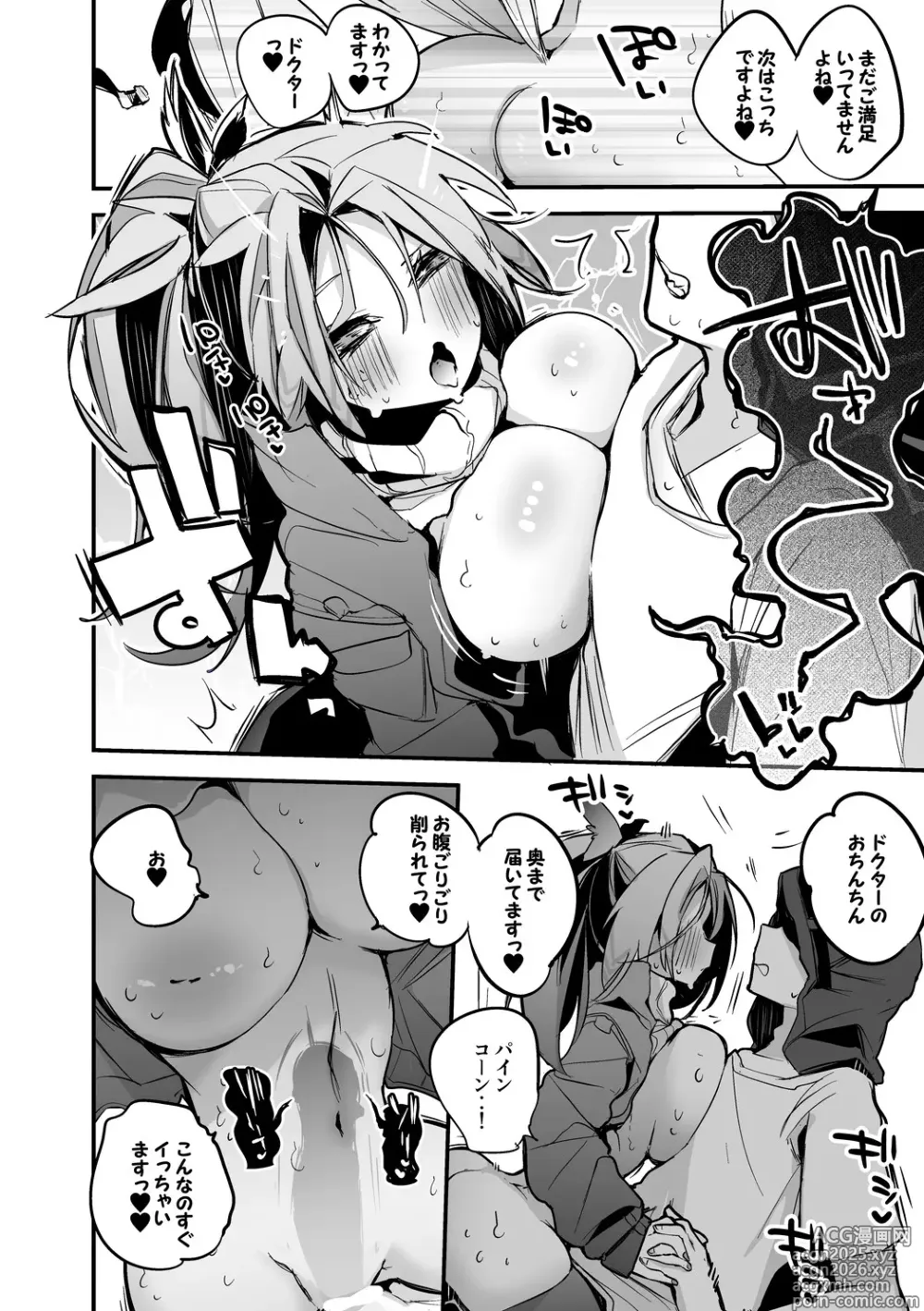 Page 5 of doujinshi パインコーンは温まりたい編