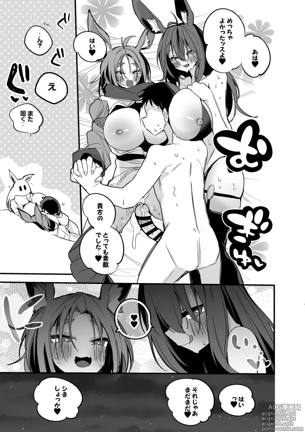 Page 8 of doujinshi 兎姉妹は襲いたい編