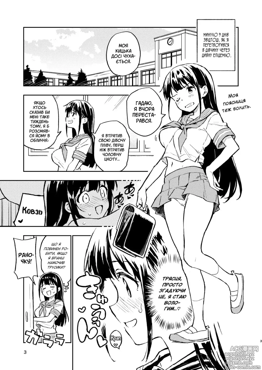Page 2 of doujinshi Якщо я не завагітнію протягом 1 місяця, я знову перетворюся на чоловіка