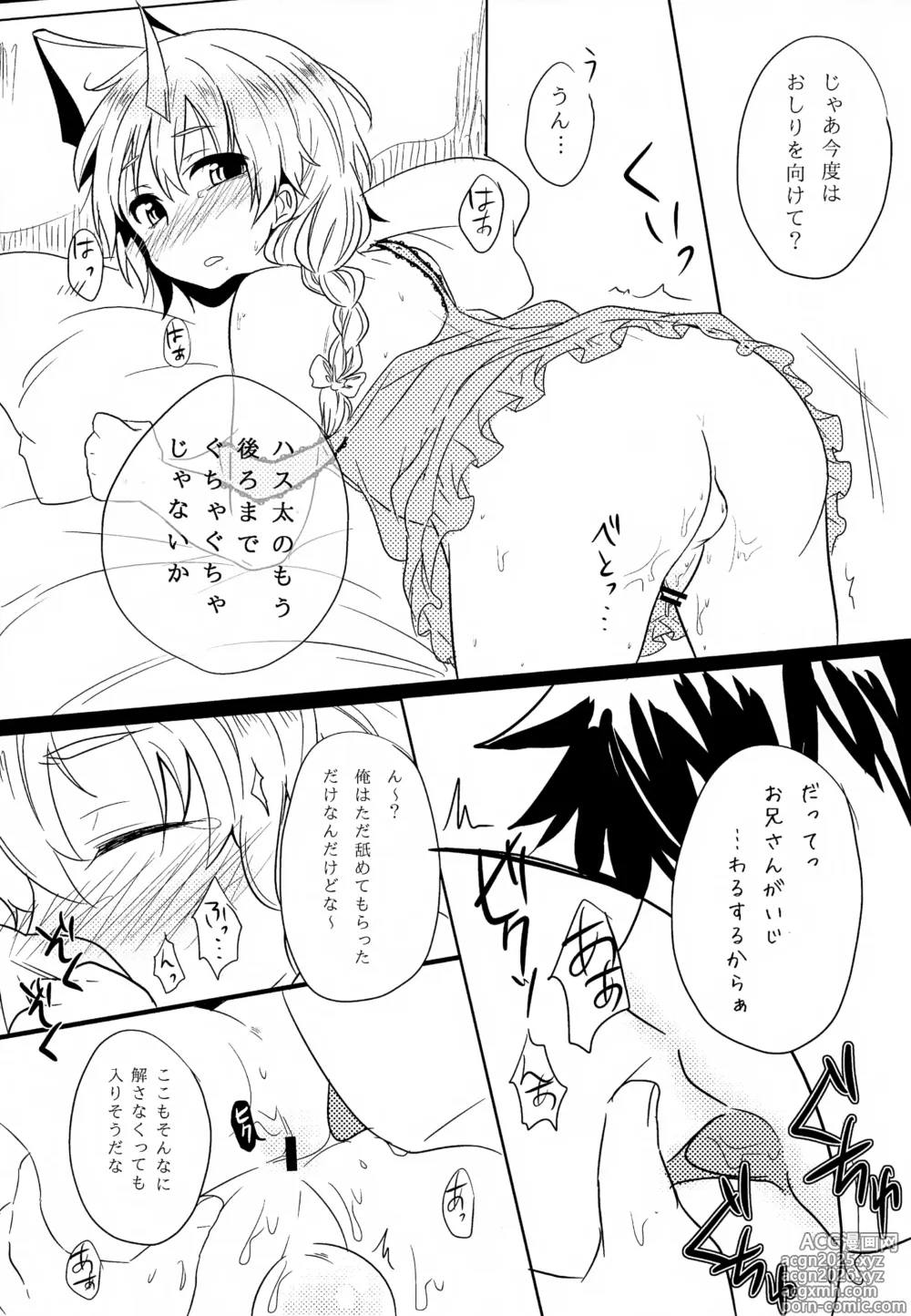 Page 12 of doujinshi Hasuta-kyun no Himitsu