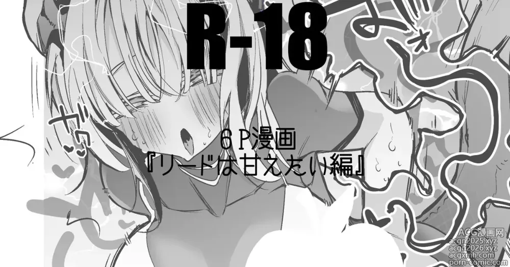 Page 1 of doujinshi リードは甘えたい編