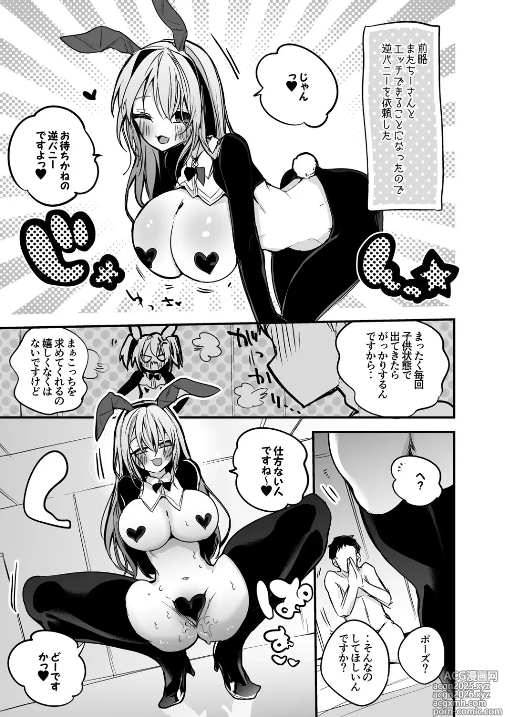 Page 2 of doujinshi 勇気ちひろは逆バニーでも編
