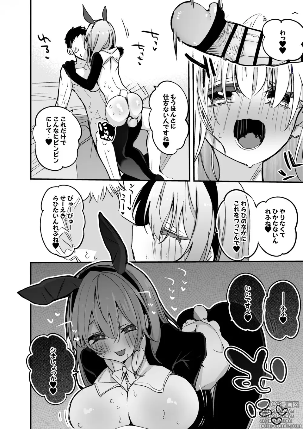 Page 3 of doujinshi 勇気ちひろは逆バニーでも編