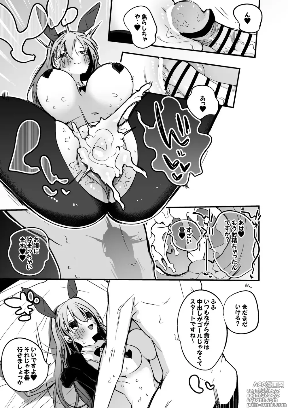 Page 4 of doujinshi 勇気ちひろは逆バニーでも編