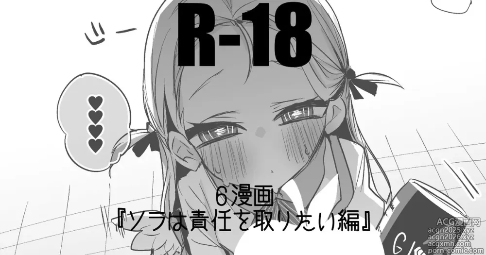 Page 1 of doujinshi ソラは責任を取りたい編