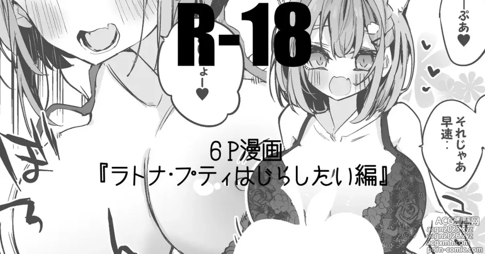 Page 1 of doujinshi ラトナ・プティはじらしたい編