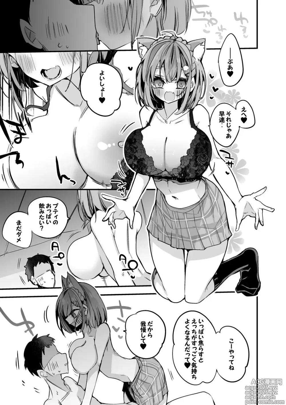 Page 2 of doujinshi ラトナ・プティはじらしたい編