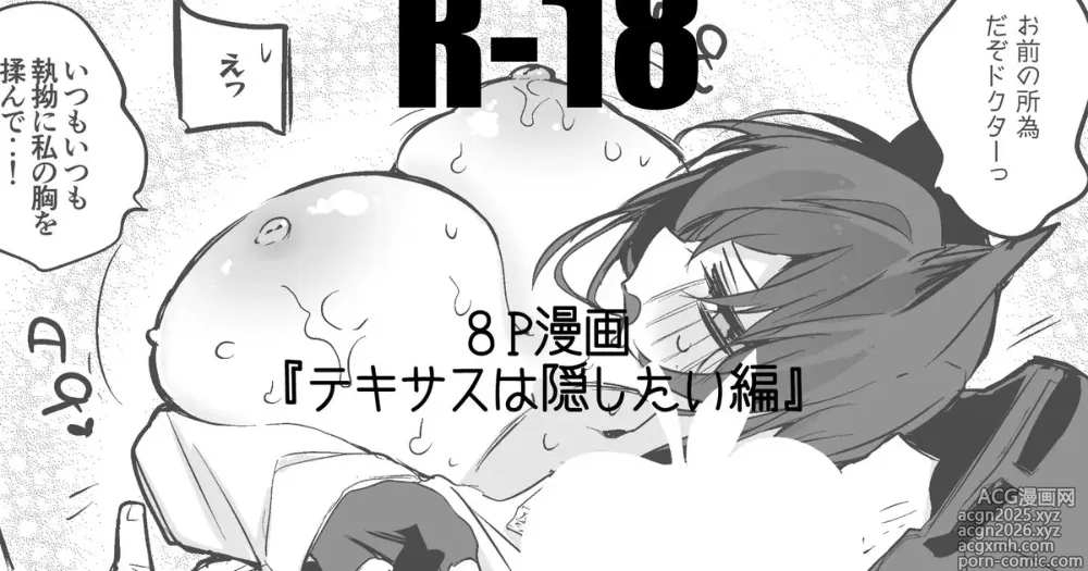 Page 1 of doujinshi テキサスは隠したい編