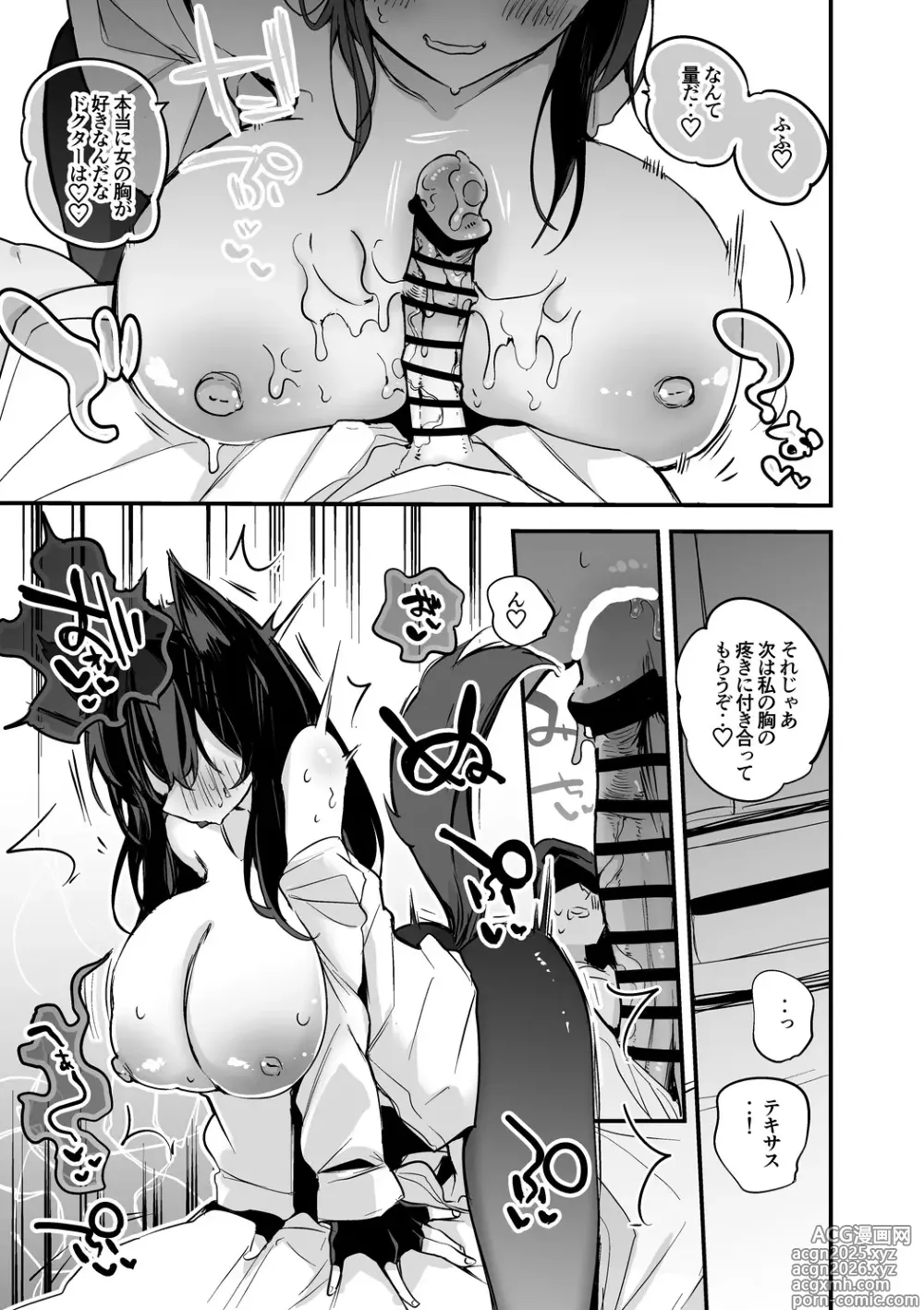 Page 6 of doujinshi テキサスは隠したい編