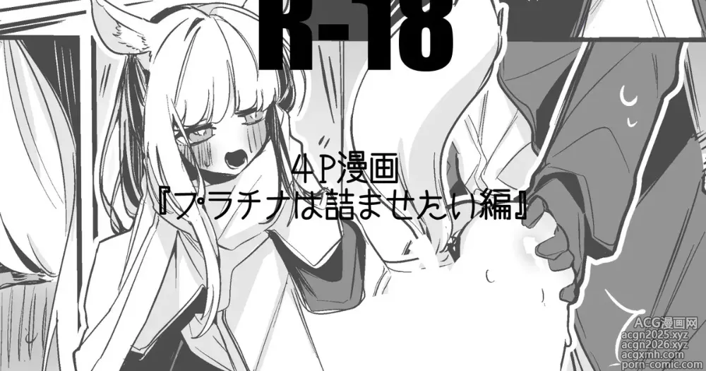 Page 1 of doujinshi プラチナは詰ませたい