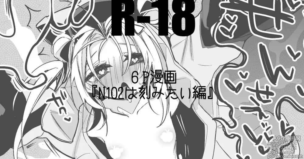 Page 1 of doujinshi N102は刻みたい