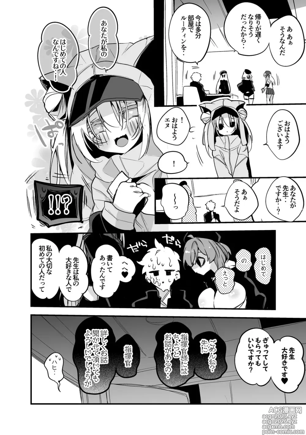 Page 7 of doujinshi N102は刻みたい