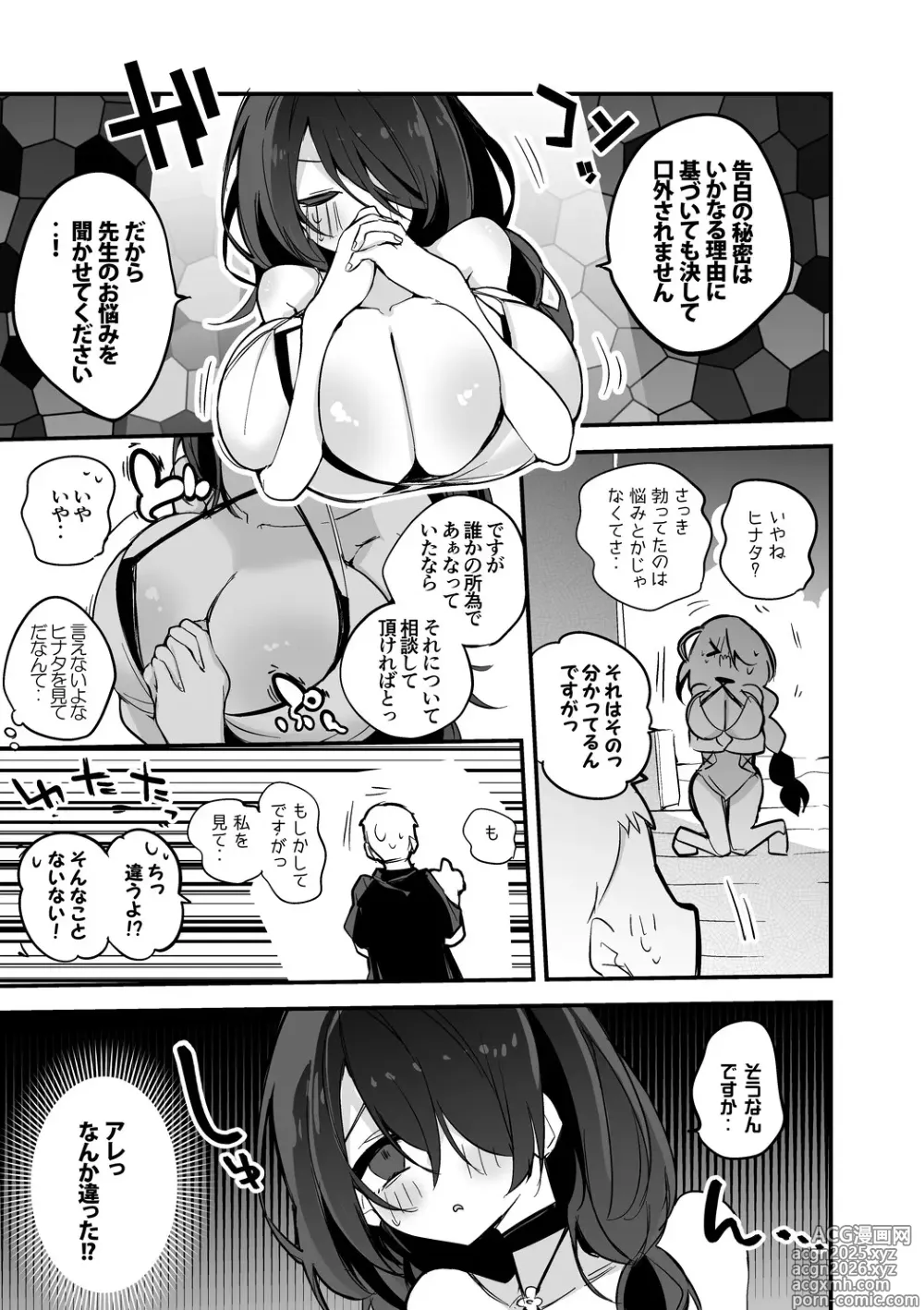 Page 2 of doujinshi Wakaba Hinata wa Kokkai Saretai