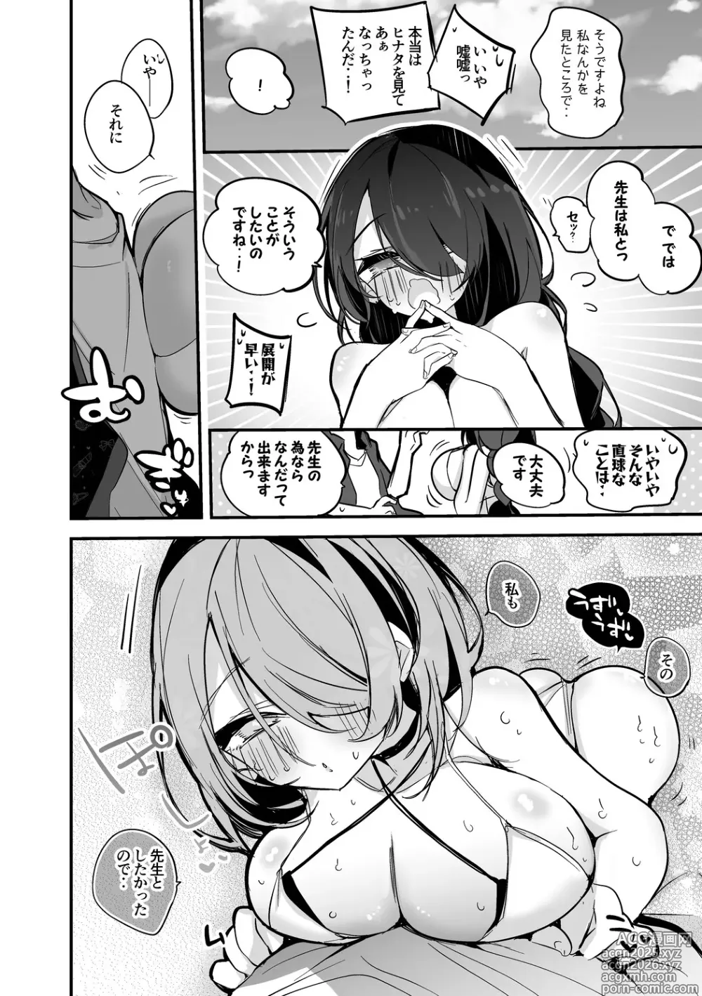 Page 3 of doujinshi Wakaba Hinata wa Kokkai Saretai