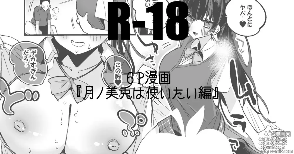 Page 1 of doujinshi 月ノ美兎は使いたい編
